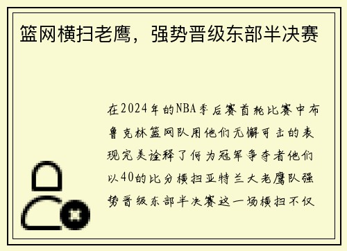 篮网横扫老鹰，强势晋级东部半决赛