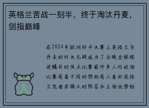 英格兰苦战一刻半，终于淘汰丹麦，剑指巅峰