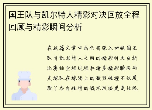 国王队与凯尔特人精彩对决回放全程回顾与精彩瞬间分析